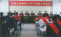 1月26日，宁夏上陵集团召开了2008年度工作会议，当天晚上在银川太阳神大酒店举办了2008年迎新春文艺晚会。