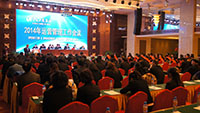 1月24日，集团召开了2014年度运营管理工作会议，当晚举办了迎新春文艺晚会。