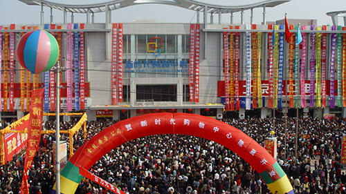 2005年9月12日，固原新时代购物中心开业运营，改变了宁南地区的商业模式，成为宁南商业旗舰品牌。